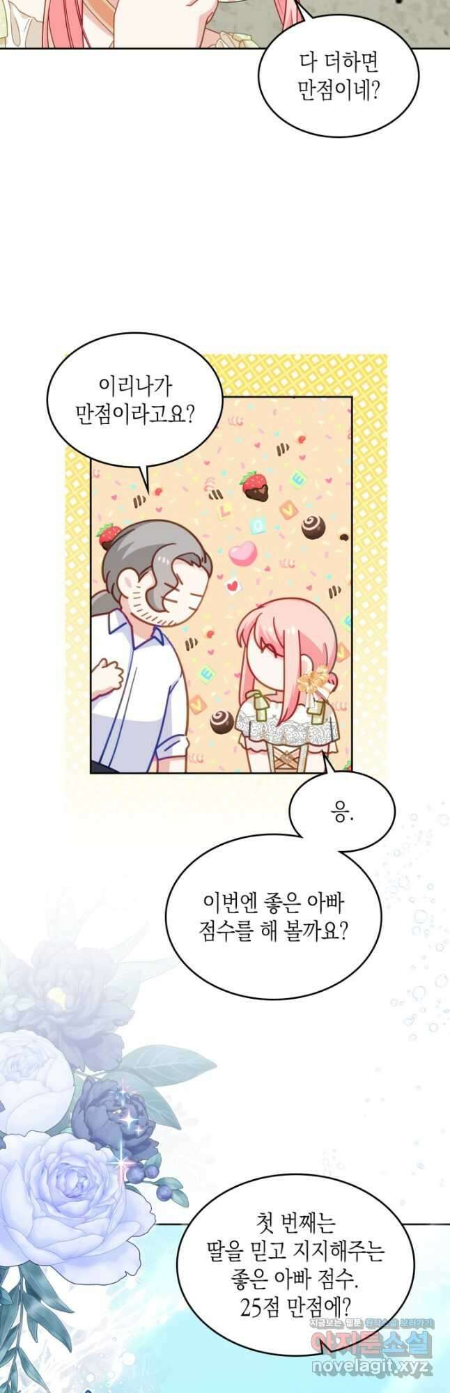 악역 황녀님은 과자집에서 살고 싶어 87화 19