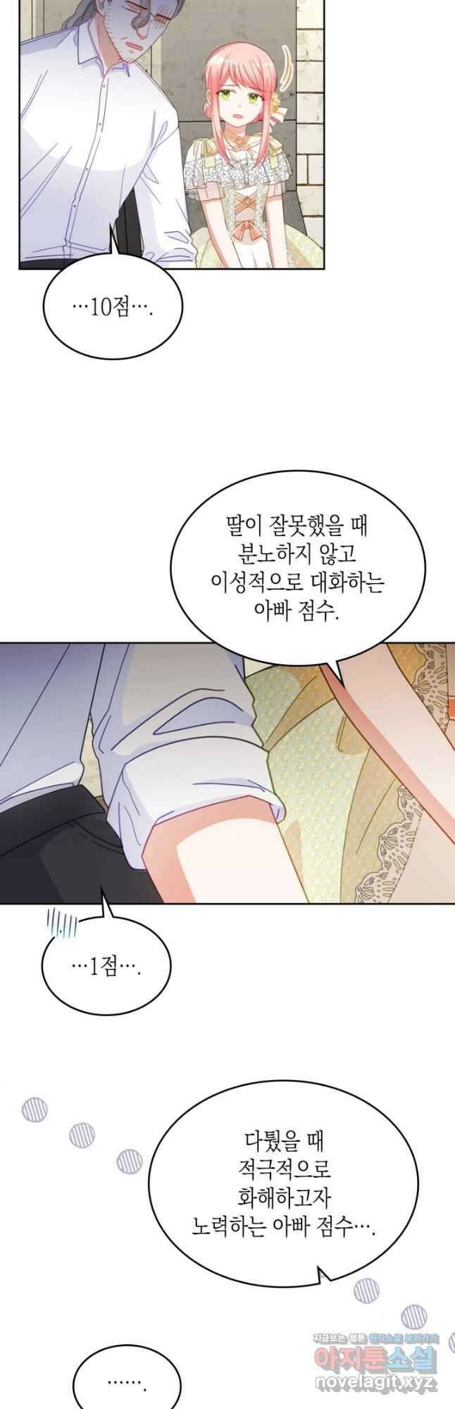 악역 황녀님은 과자집에서 살고 싶어 87화 21