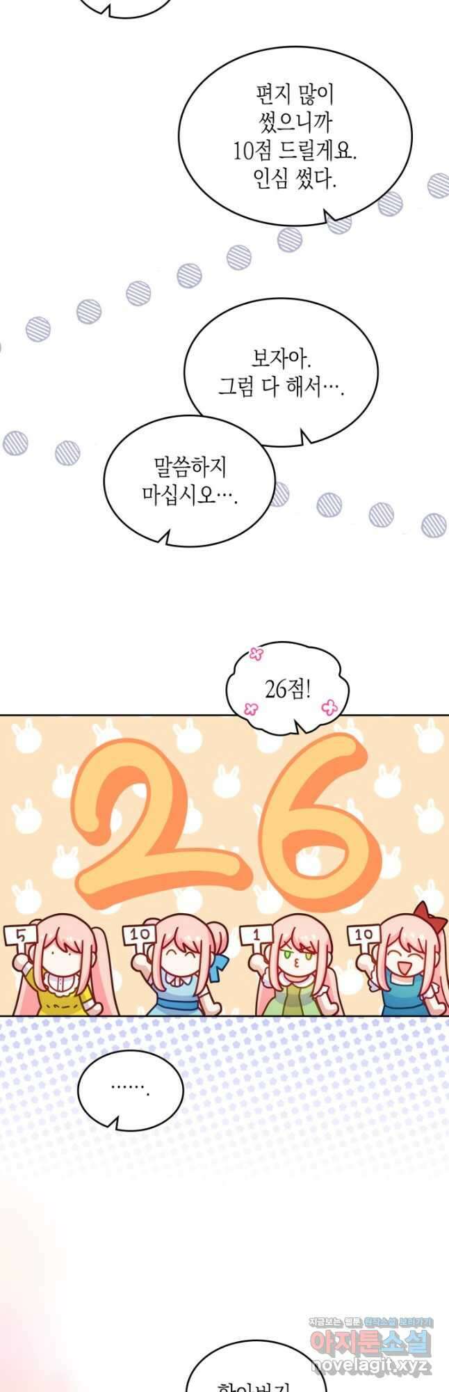 악역 황녀님은 과자집에서 살고 싶어 87화 22