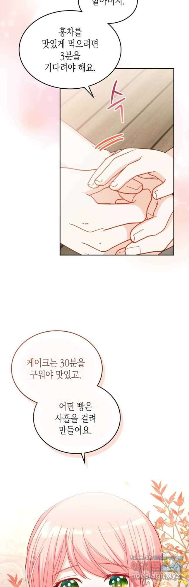 악역 황녀님은 과자집에서 살고 싶어 87화 23