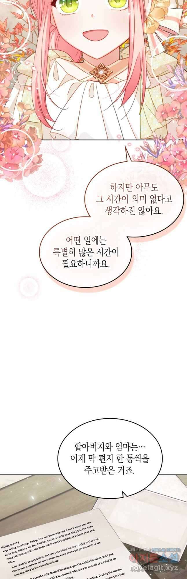 악역 황녀님은 과자집에서 살고 싶어 87화 24
