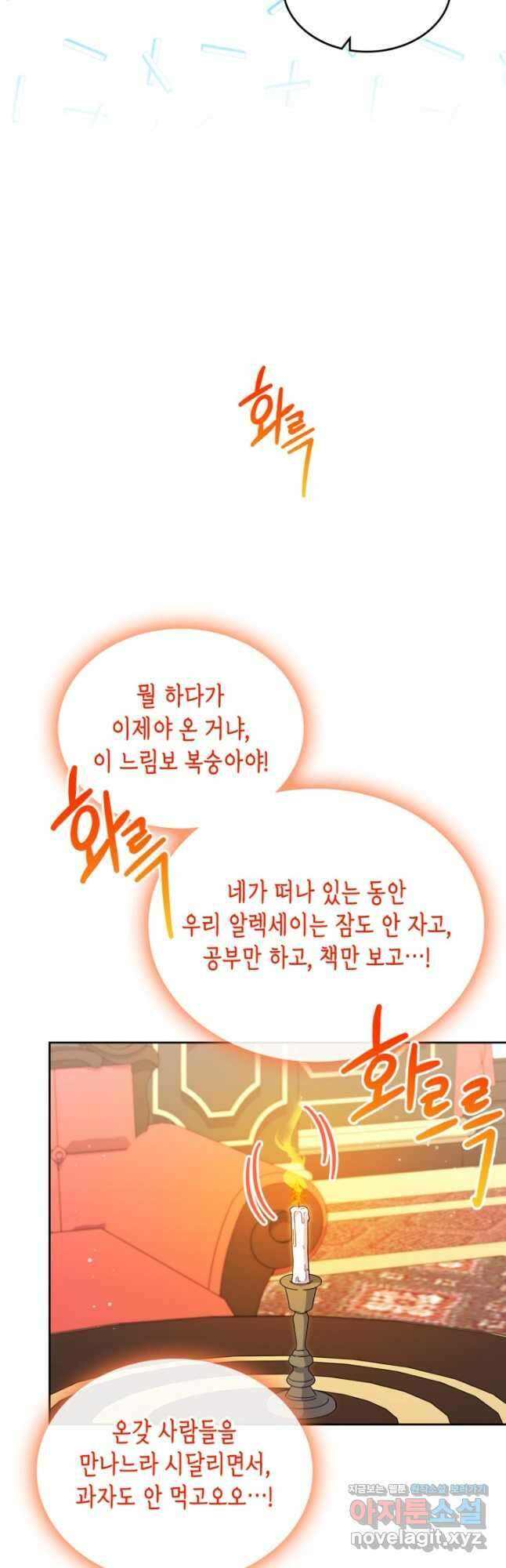 악역 황녀님은 과자집에서 살고 싶어 87화 26