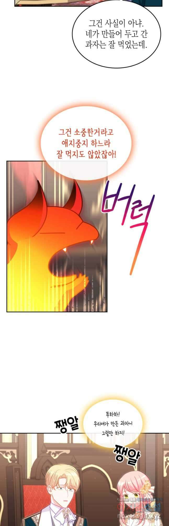 악역 황녀님은 과자집에서 살고 싶어 87화 29