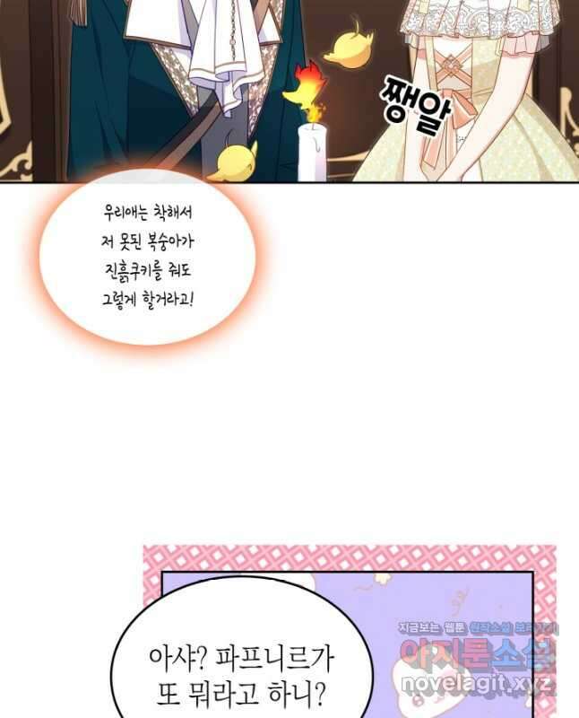 악역 황녀님은 과자집에서 살고 싶어 87화 30
