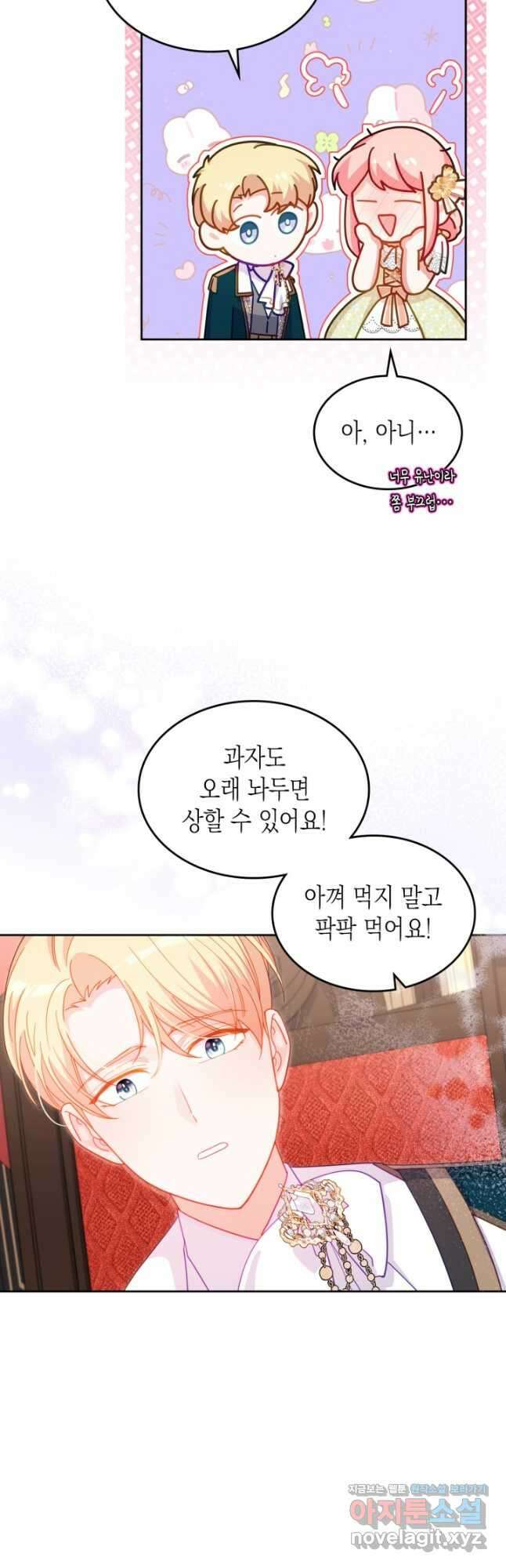 악역 황녀님은 과자집에서 살고 싶어 87화 31