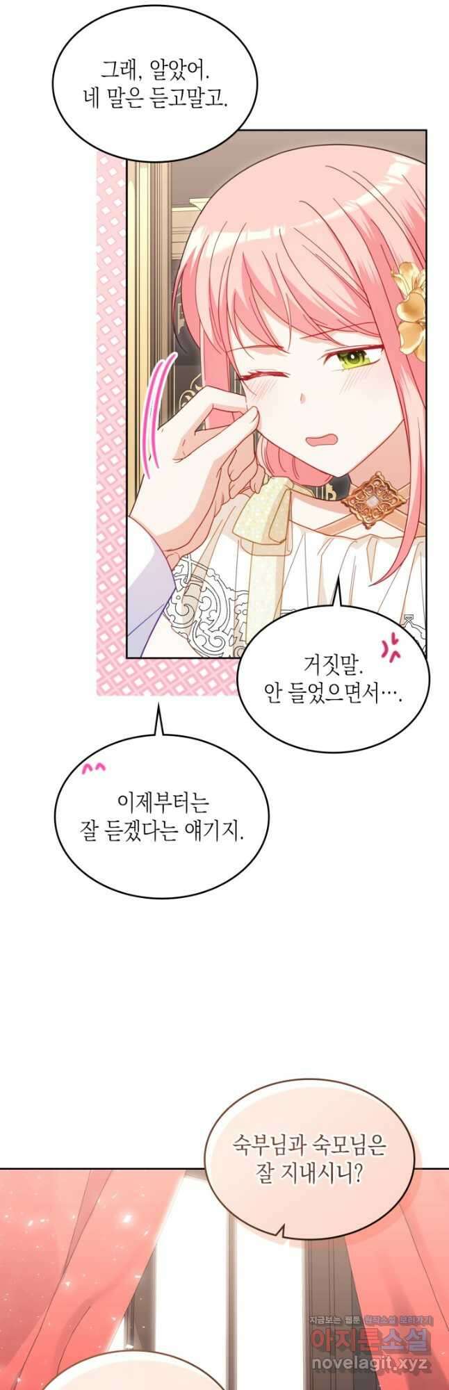 악역 황녀님은 과자집에서 살고 싶어 87화 32