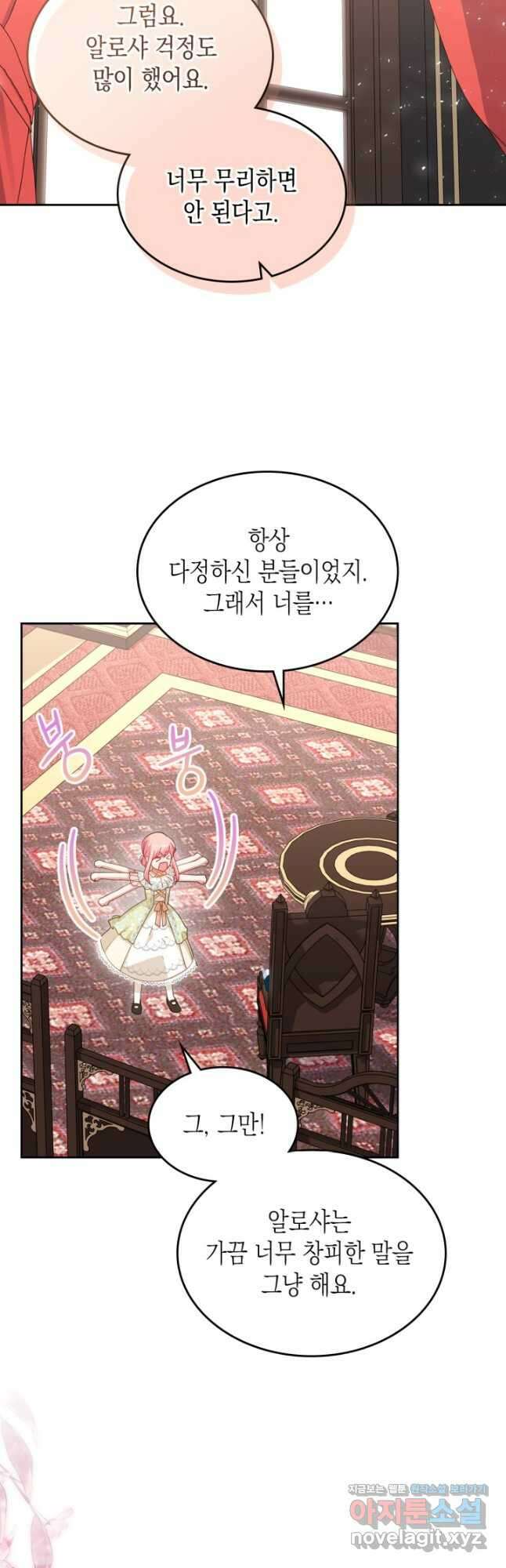 악역 황녀님은 과자집에서 살고 싶어 87화 33