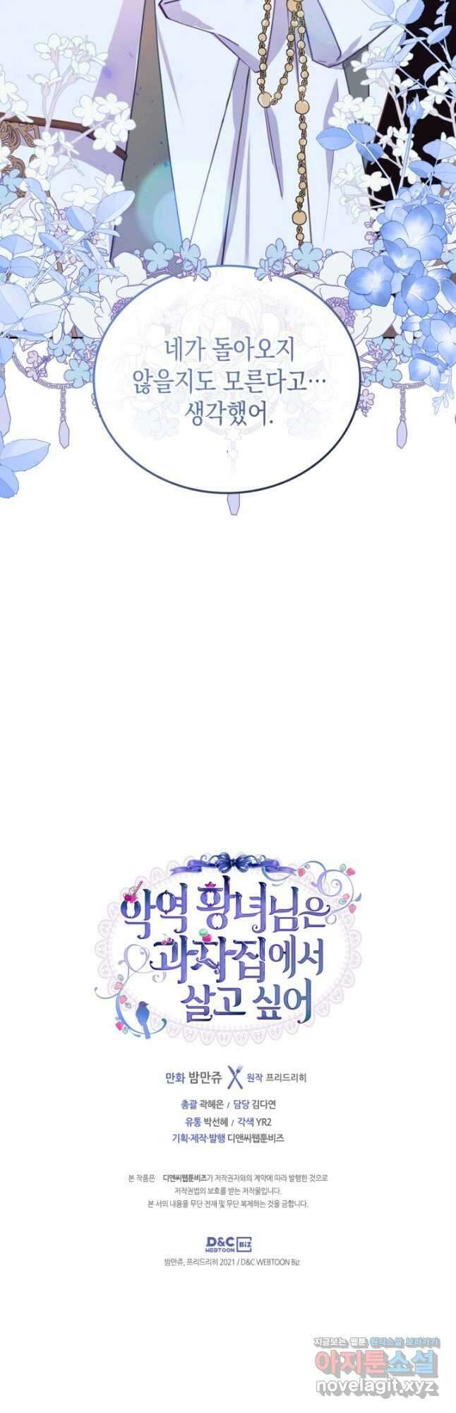 악역 황녀님은 과자집에서 살고 싶어 87화 38
