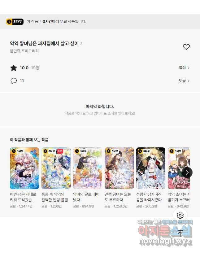 악역 황녀님은 과자집에서 살고 싶어 87화 39