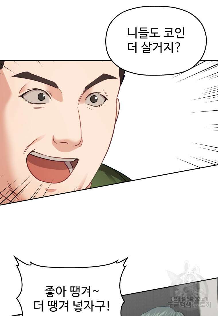 플렉스(FLEX) 40화 7