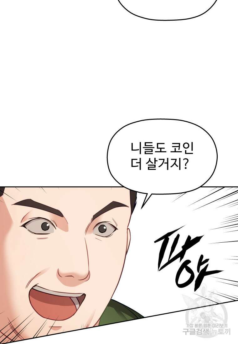플렉스(FLEX) 40화 12