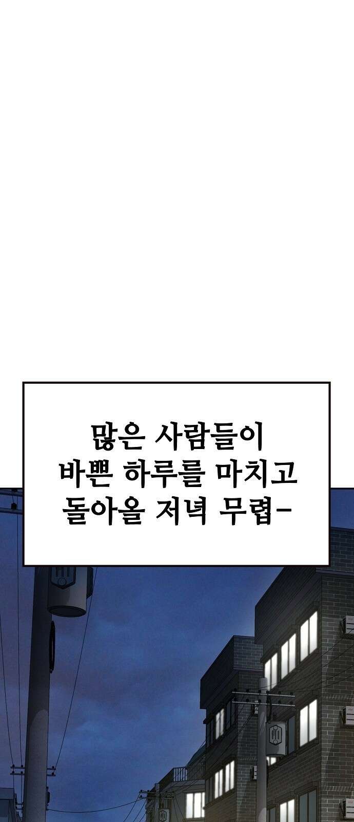 무직백수 계백순 3화 : 아무 것도 못하죠? 1