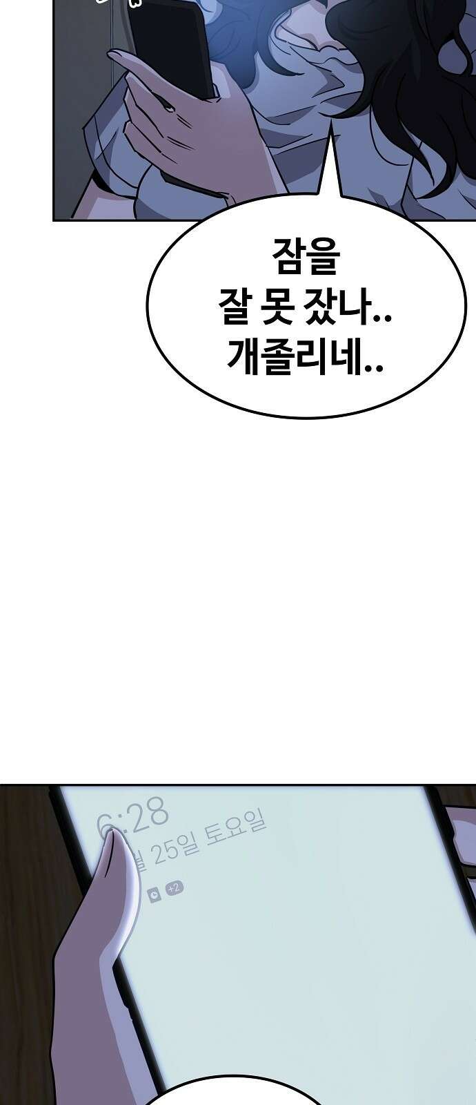무직백수 계백순 3화 : 아무 것도 못하죠? 9