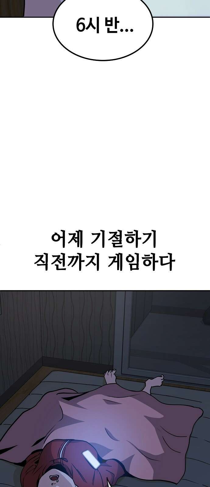 무직백수 계백순 3화 : 아무 것도 못하죠? 10