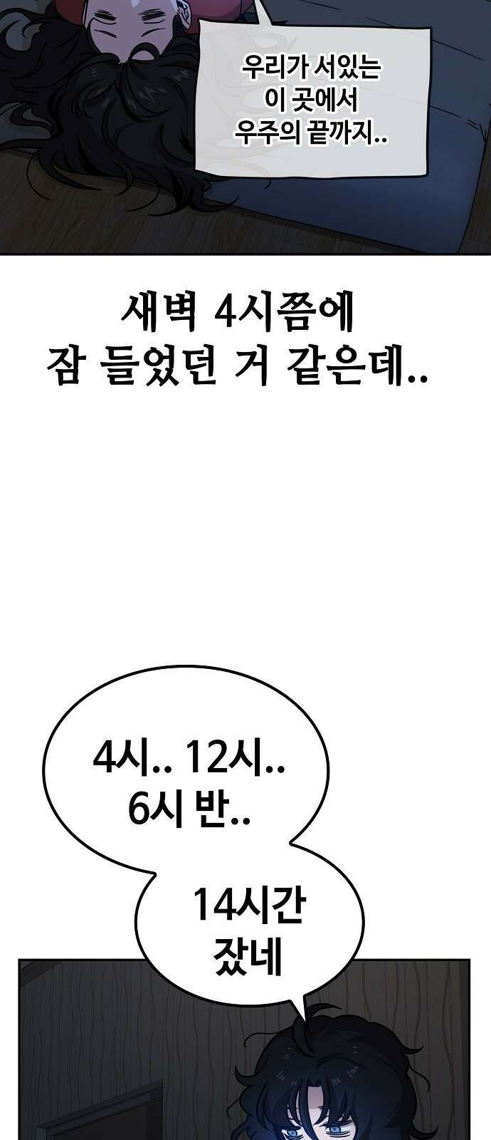 무직백수 계백순 3화 : 아무 것도 못하죠? 11