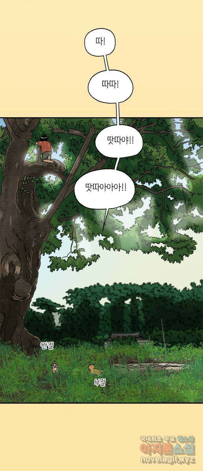 고양이 타타 23화 4