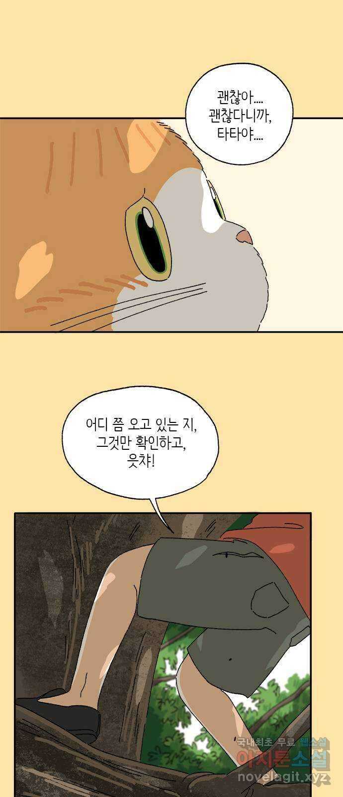 고양이 타타 23화 5