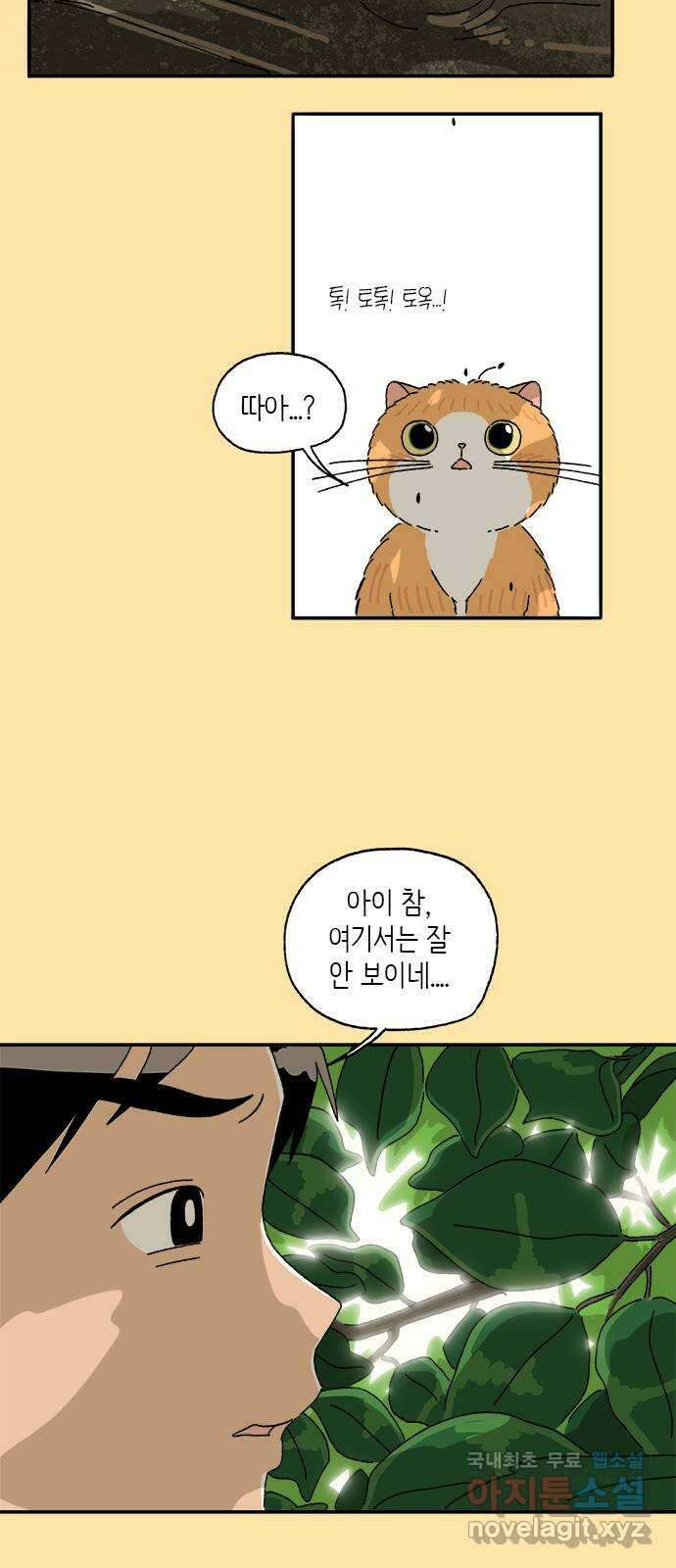고양이 타타 23화 6