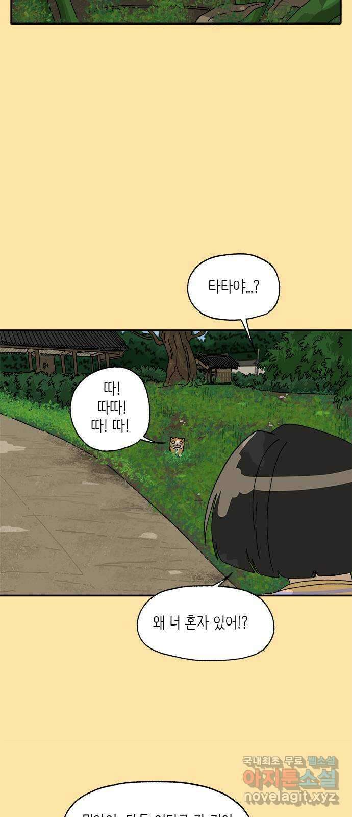 고양이 타타 23화 11