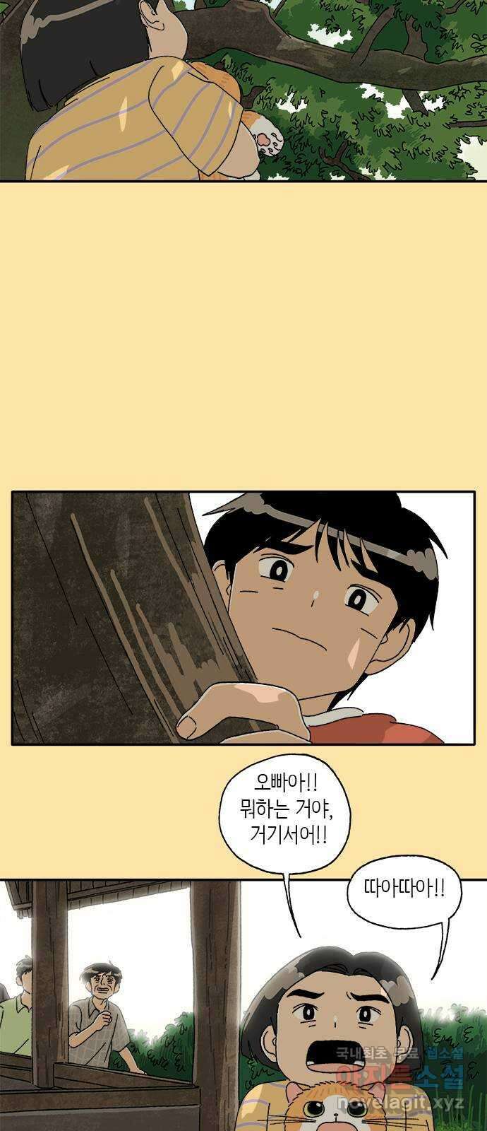 고양이 타타 23화 13