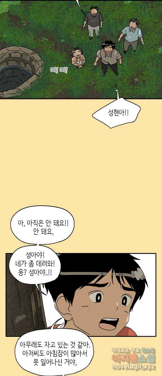 고양이 타타 23화 16