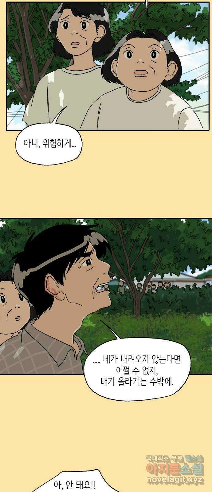 고양이 타타 23화 22