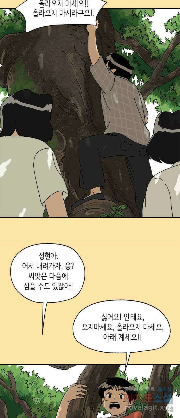 고양이 타타 23화 23