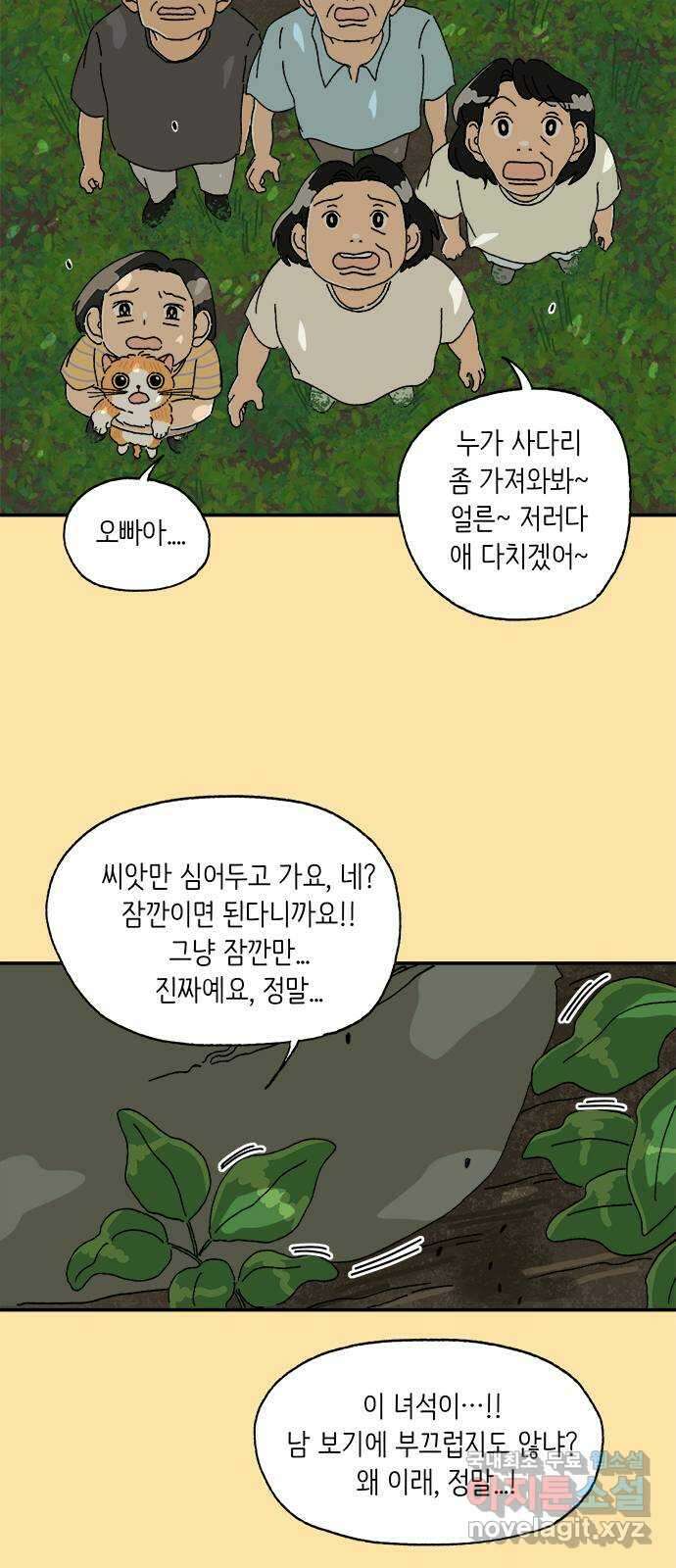 고양이 타타 23화 25