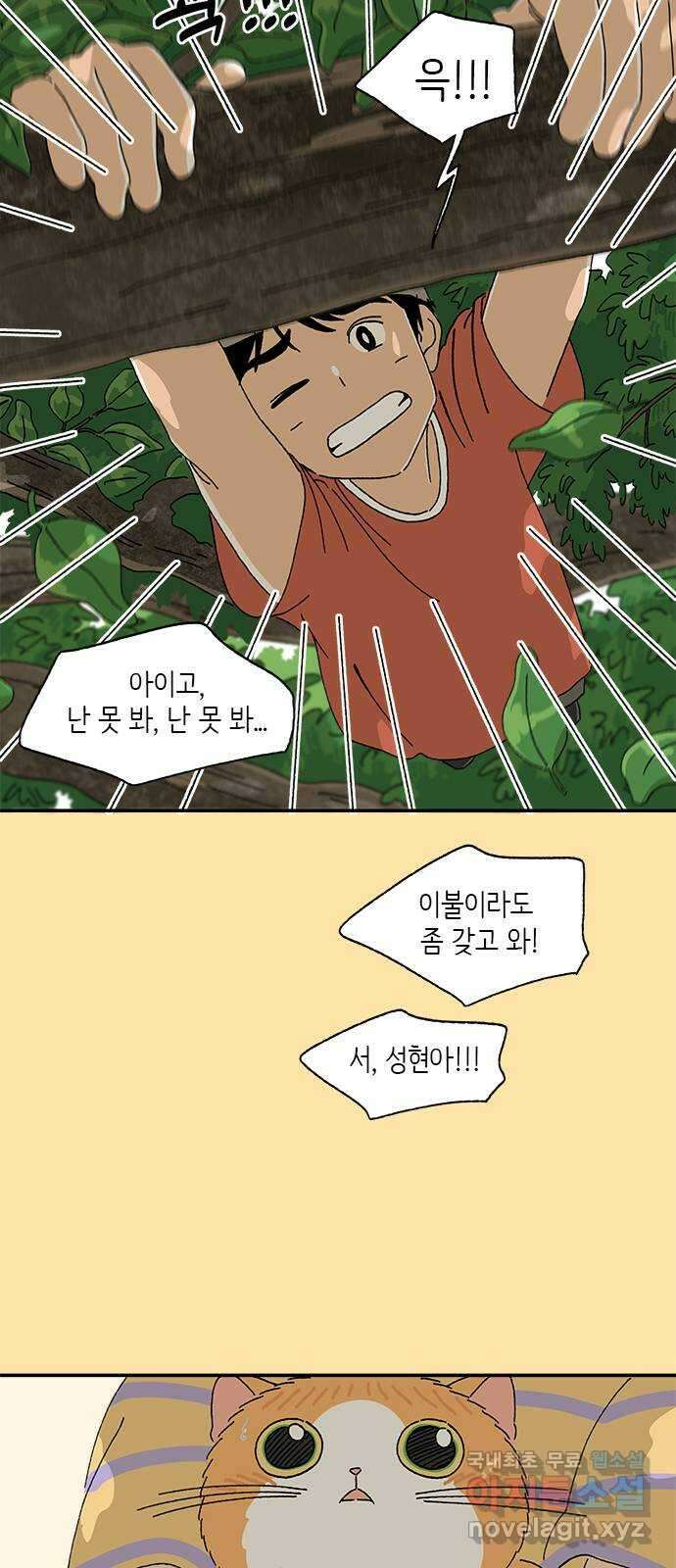 고양이 타타 23화 27