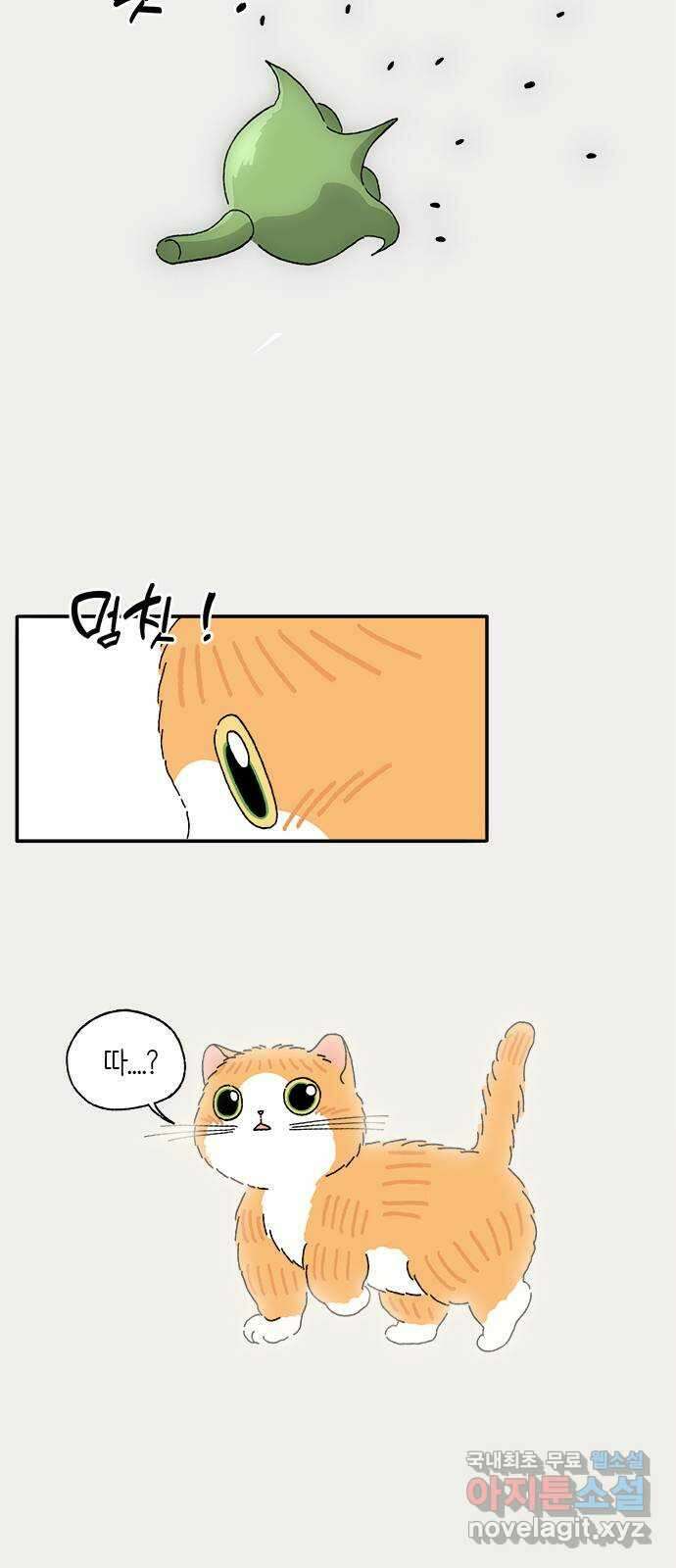고양이 타타 23화 38
