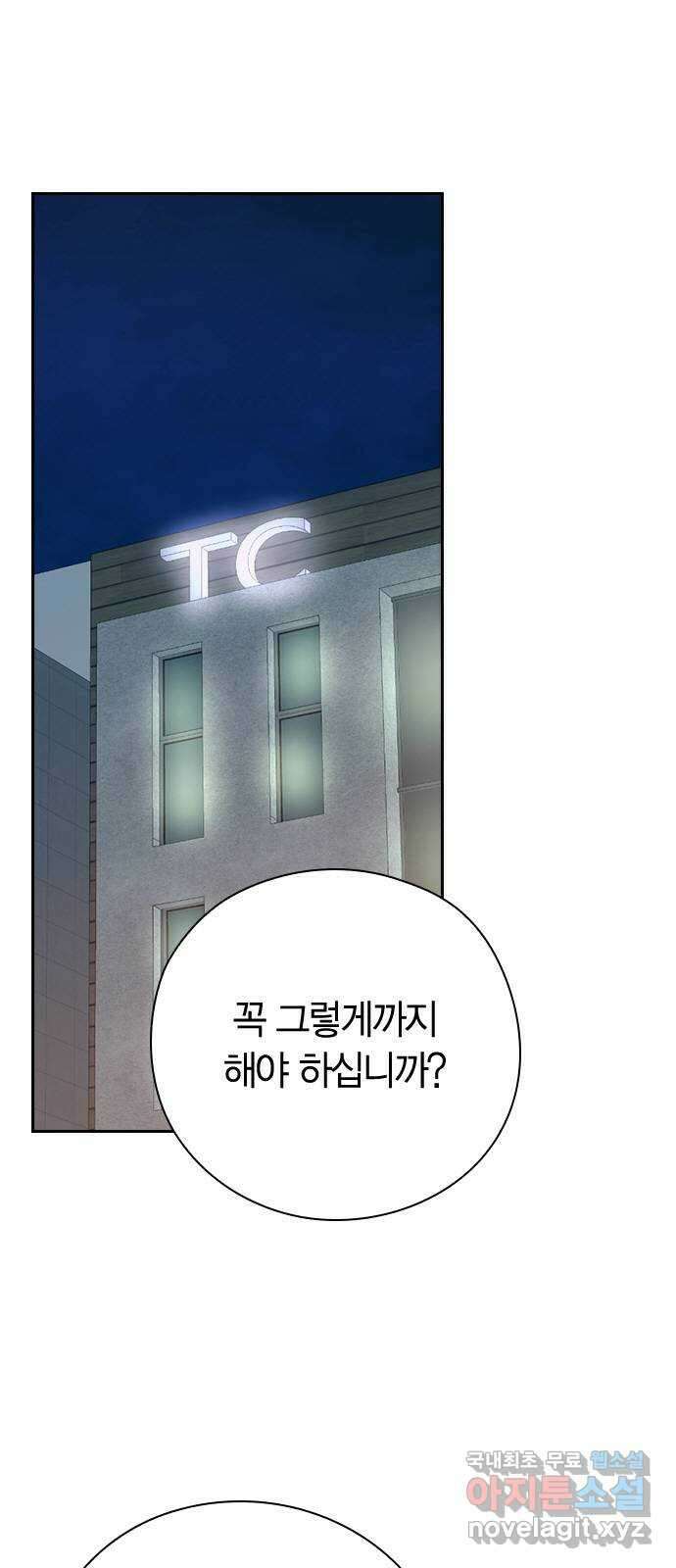 돌&아이 82화: 전쟁 1