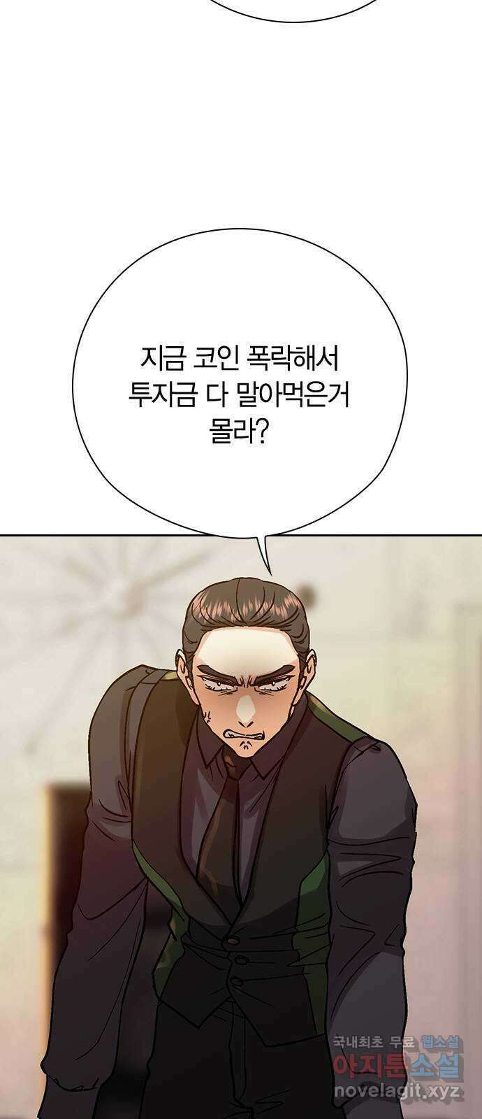 돌&아이 82화: 전쟁 3