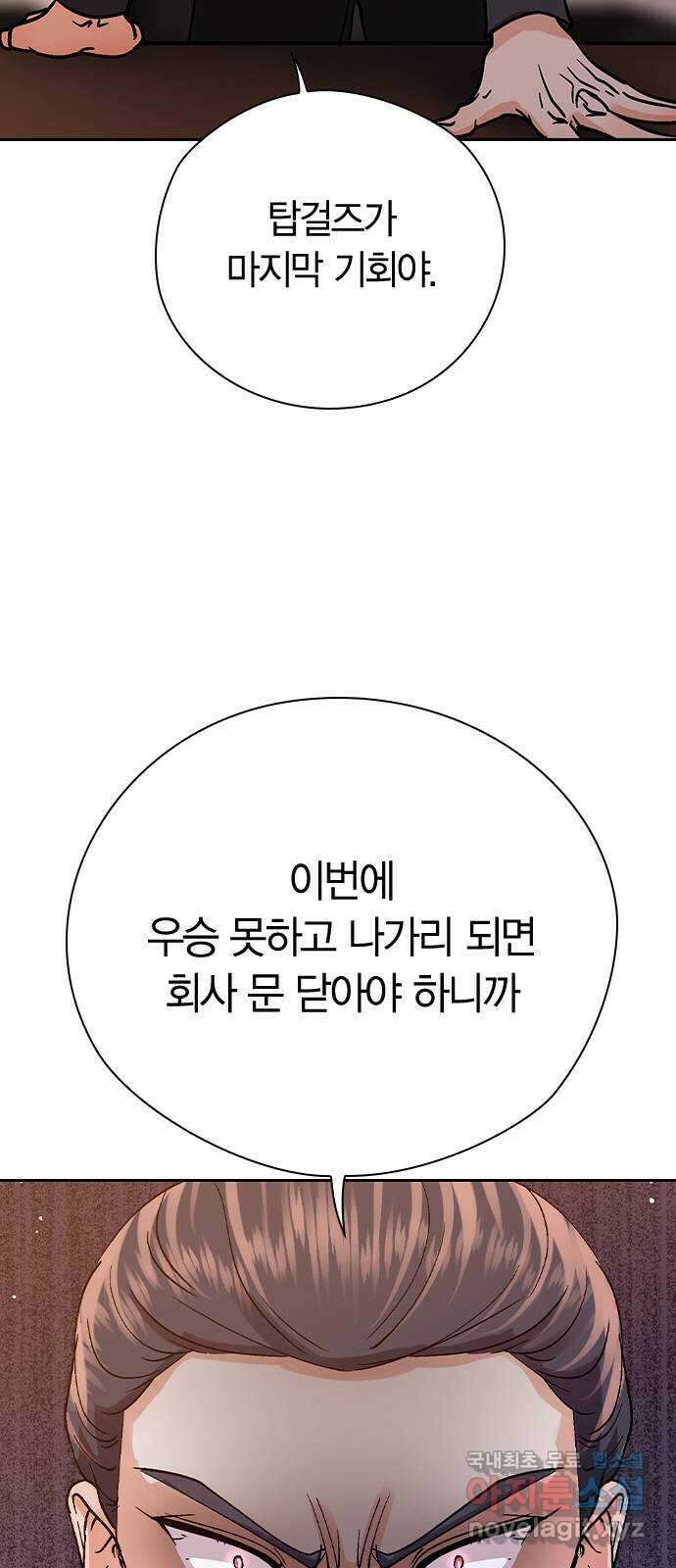 돌&아이 82화: 전쟁 4
