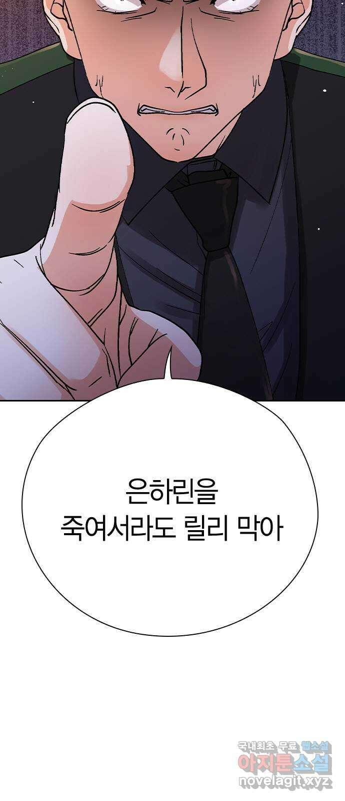 돌&아이 82화: 전쟁 5