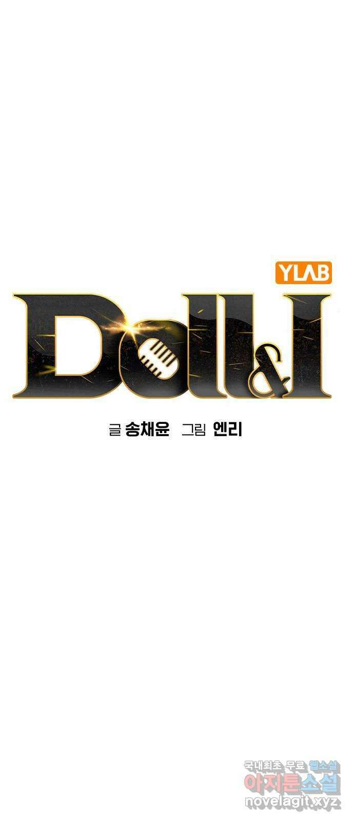 돌&아이 82화: 전쟁 6