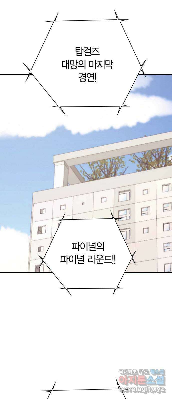 돌&아이 82화: 전쟁 7