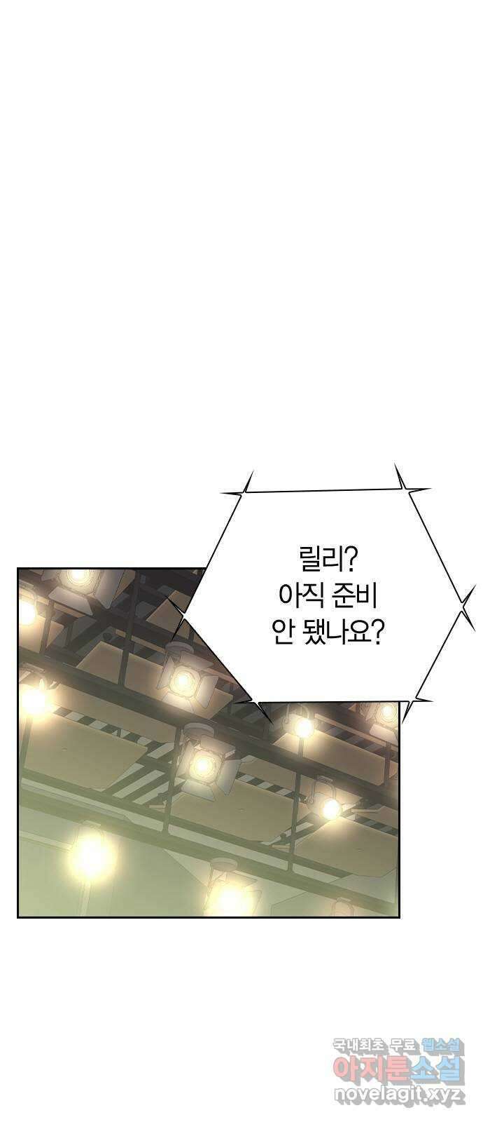 돌&아이 82화: 전쟁 12