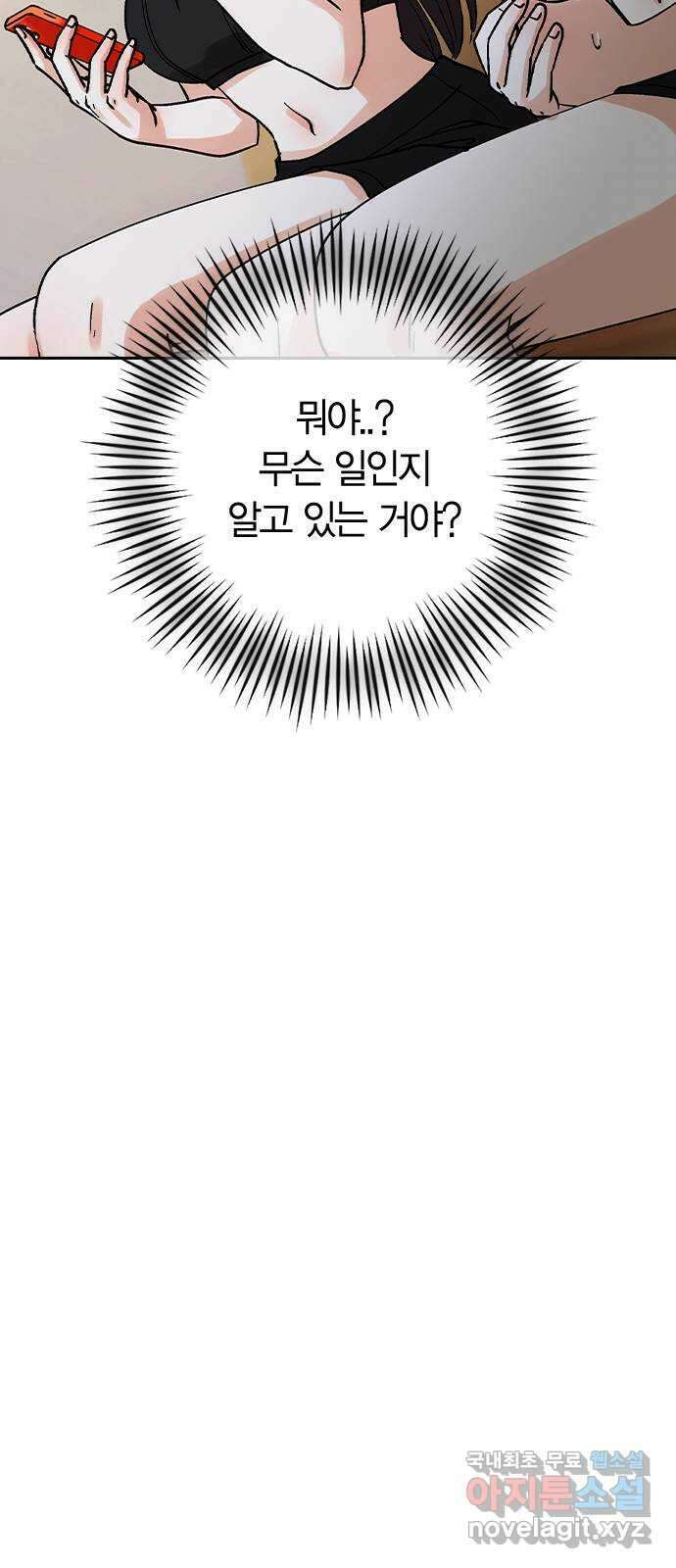 돌&아이 82화: 전쟁 14