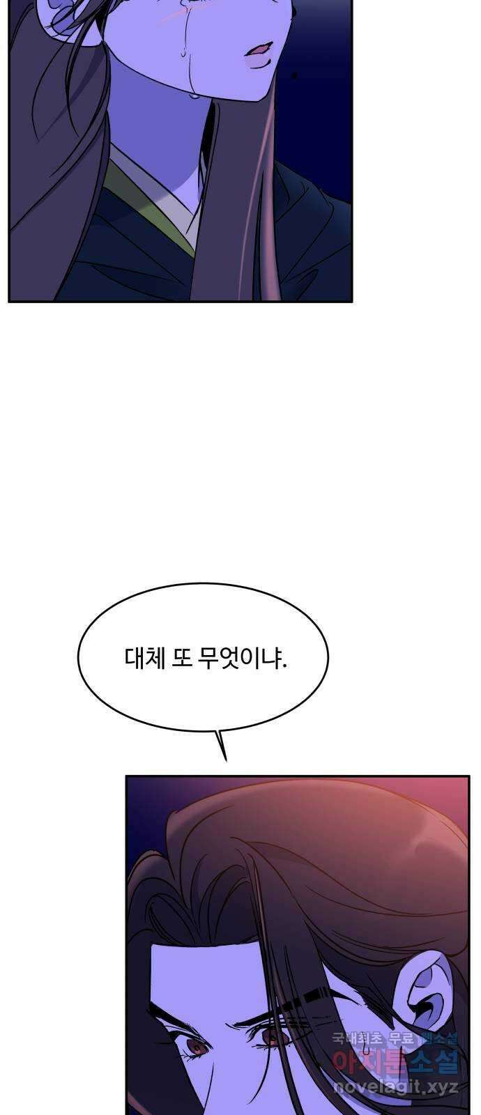 여신님의 호랑이 공략법 31화 : 운명의 시작 (1) 3