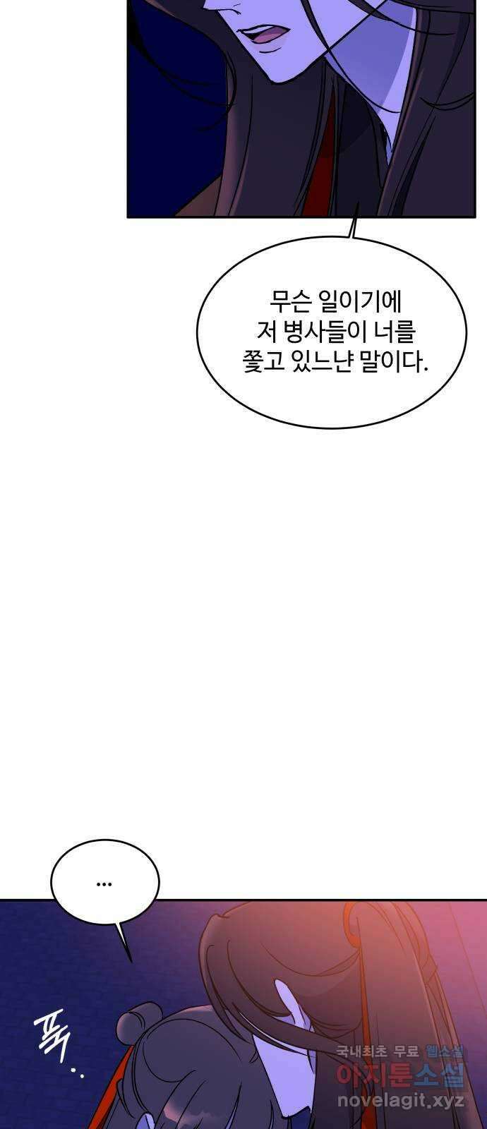 여신님의 호랑이 공략법 31화 : 운명의 시작 (1) 4