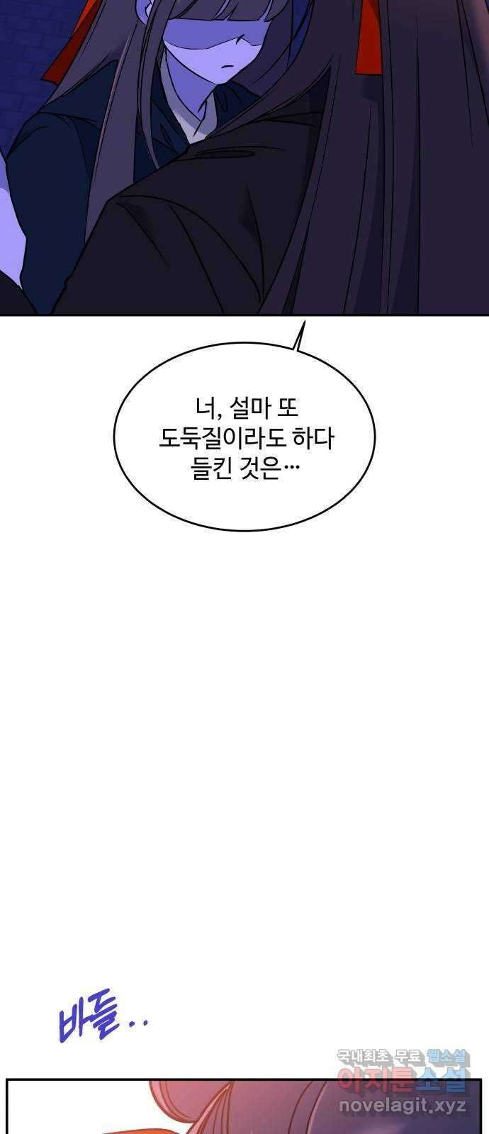 여신님의 호랑이 공략법 31화 : 운명의 시작 (1) 5