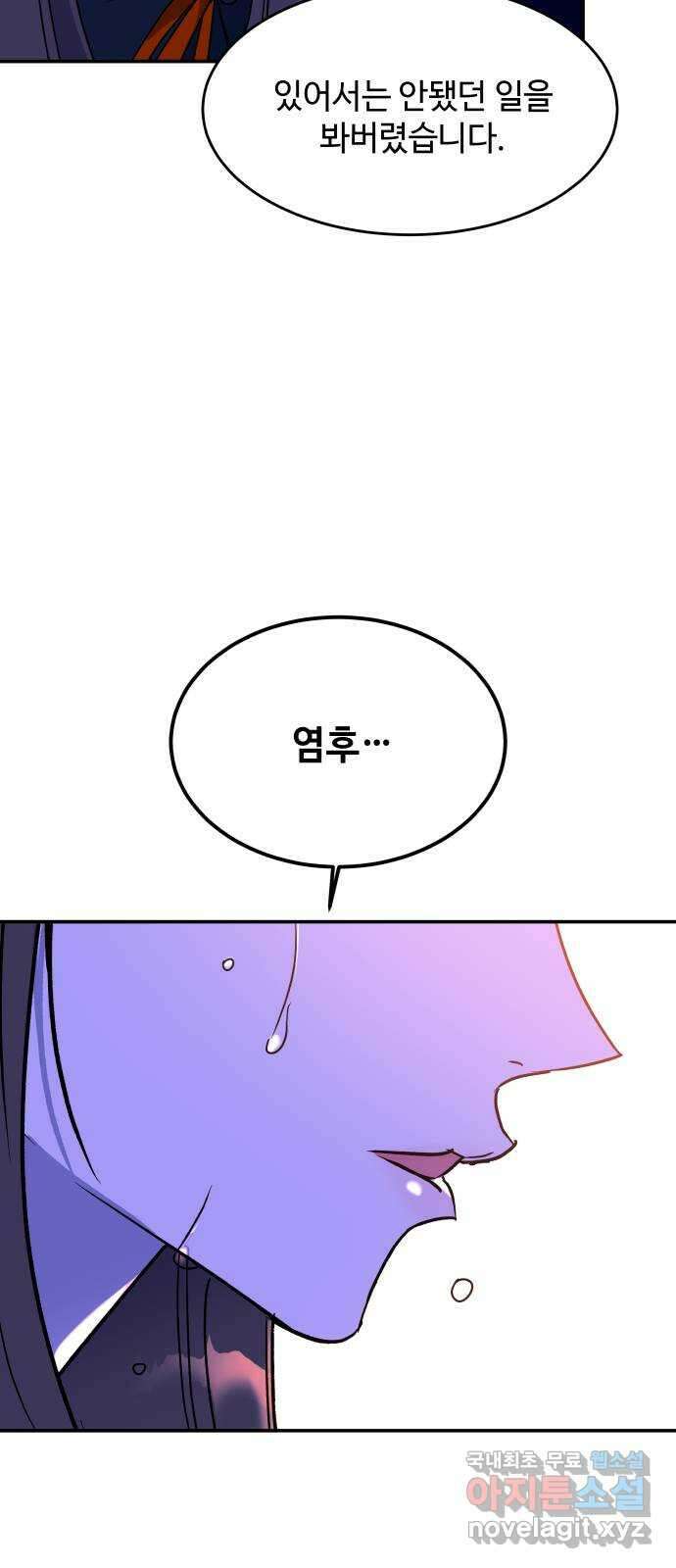 여신님의 호랑이 공략법 31화 : 운명의 시작 (1) 12