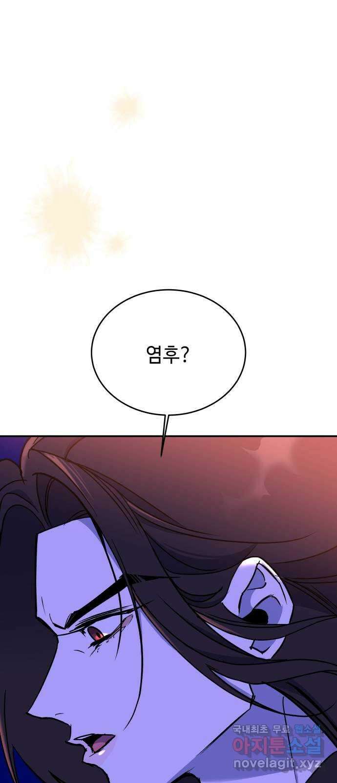 여신님의 호랑이 공략법 31화 : 운명의 시작 (1) 13