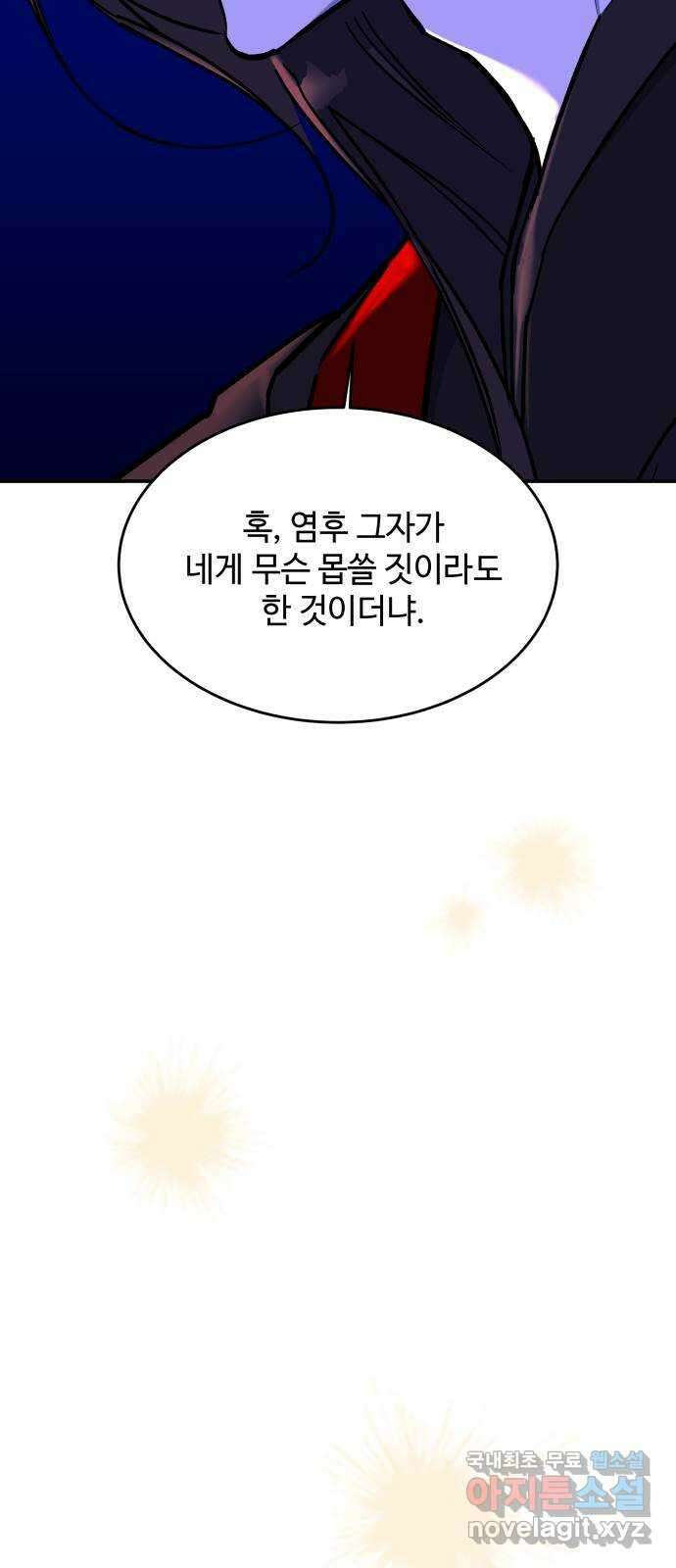 여신님의 호랑이 공략법 31화 : 운명의 시작 (1) 14