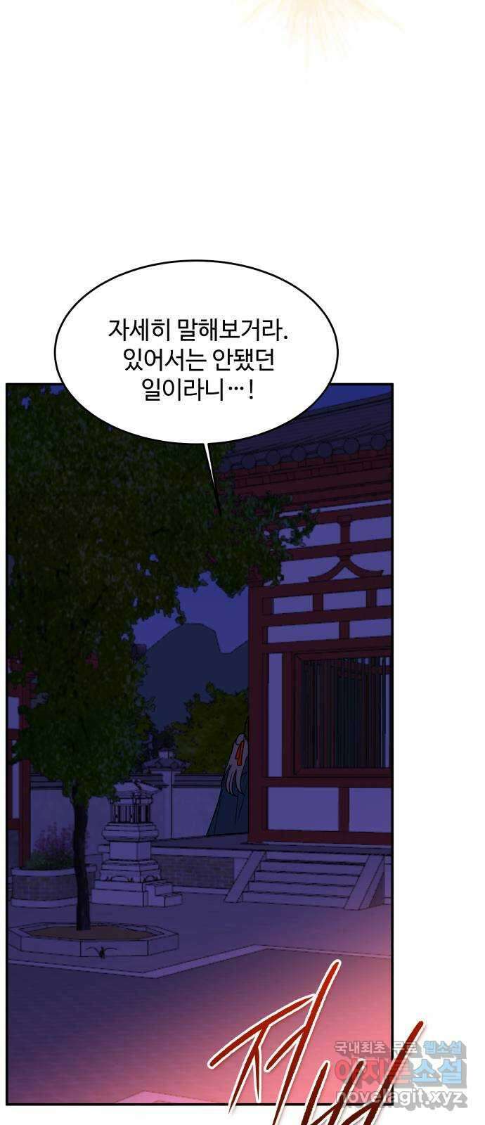 여신님의 호랑이 공략법 31화 : 운명의 시작 (1) 15