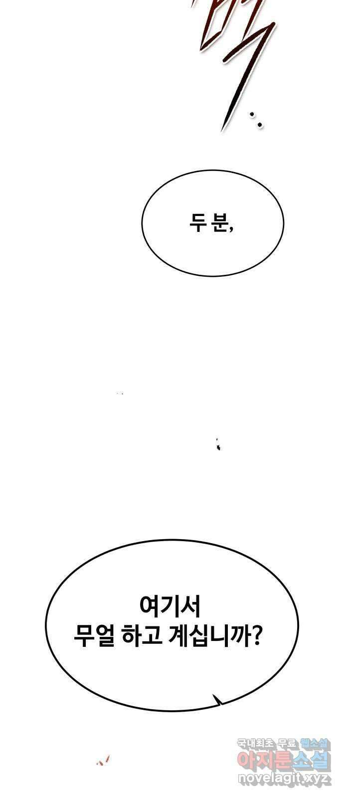 여신님의 호랑이 공략법 31화 : 운명의 시작 (1) 16