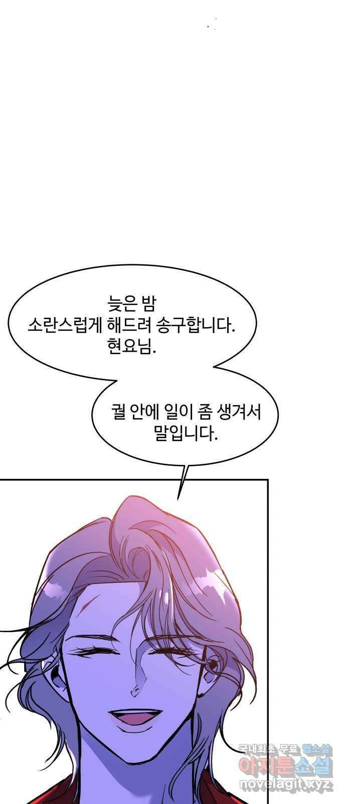 여신님의 호랑이 공략법 31화 : 운명의 시작 (1) 20