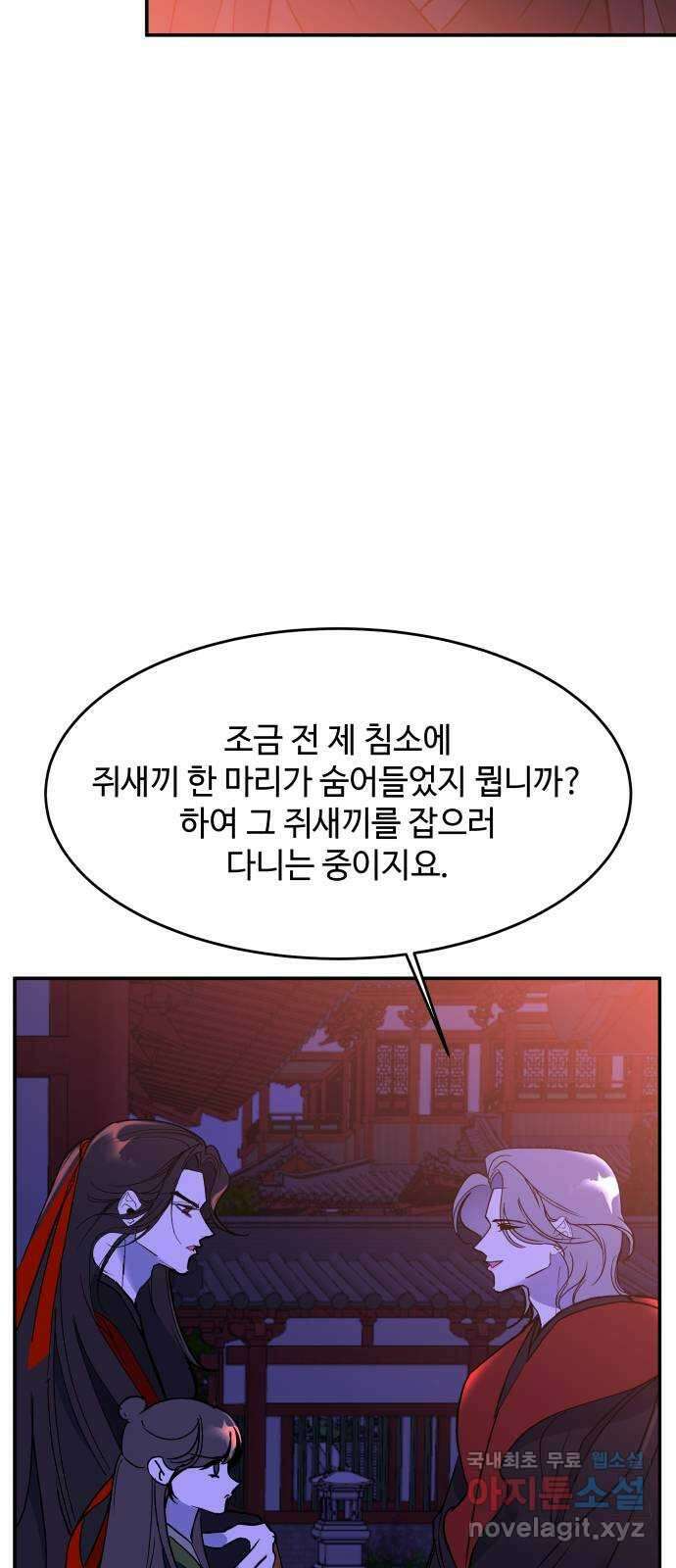 여신님의 호랑이 공략법 31화 : 운명의 시작 (1) 22