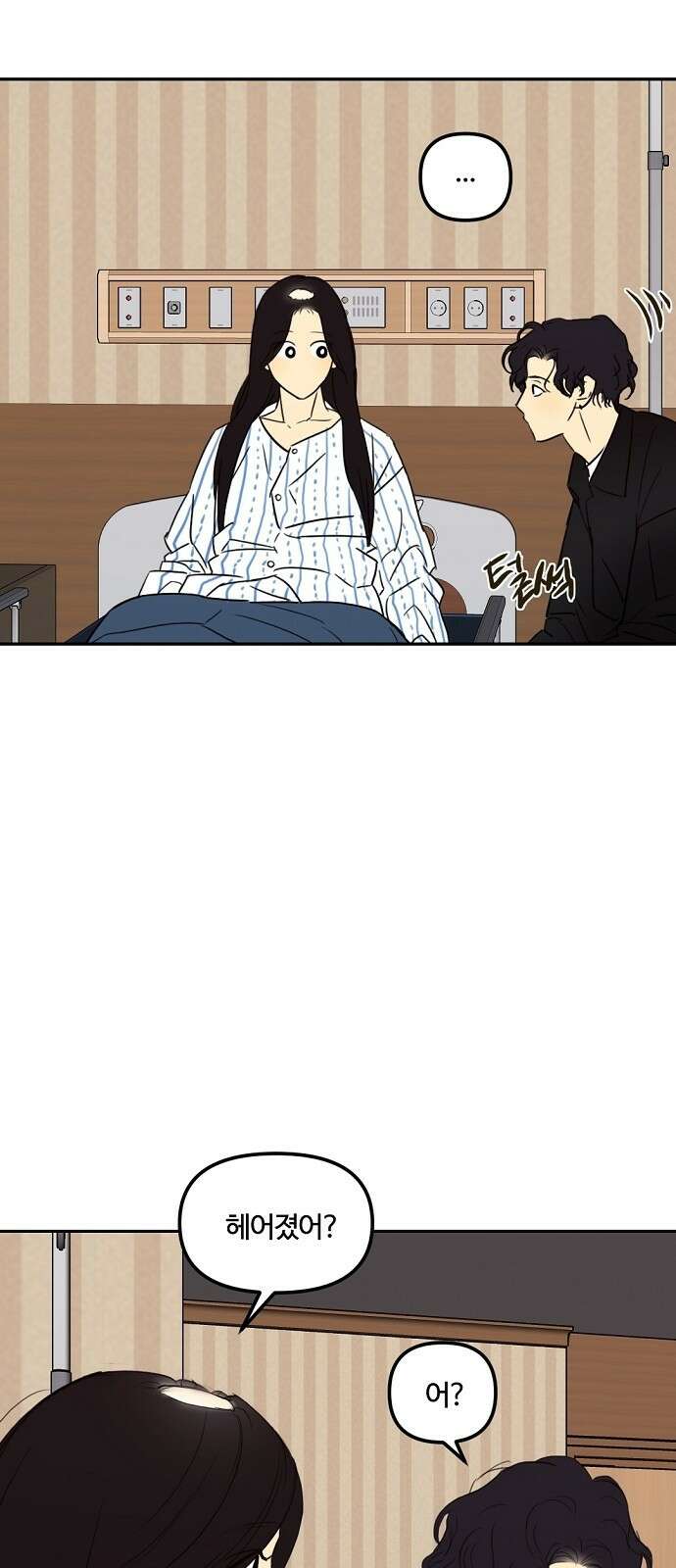 랑데뷰 74화 스위트 어트랙션(1) 4
