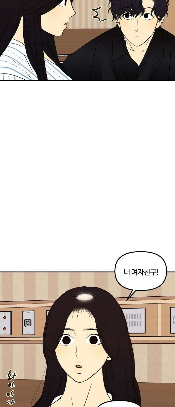 랑데뷰 74화 스위트 어트랙션(1) 5